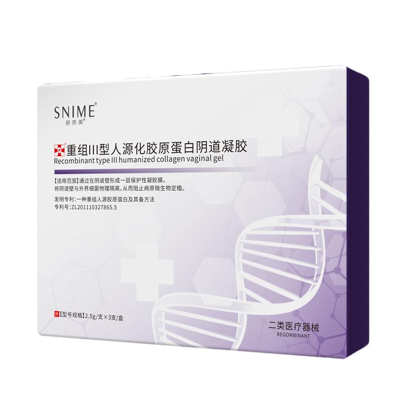 妇科凝胶原蛋白收缩私密阴道干涩抑菌医用宫颈炎肉芽护理紧致水润