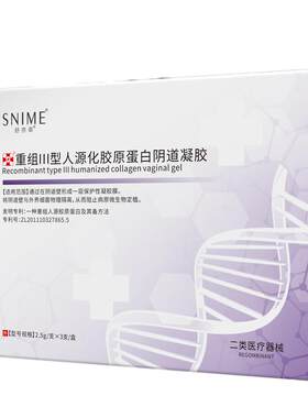 妇科凝胶原蛋白私密阴道干涩抑菌医用敷料宫颈炎肉芽护理紧致水润