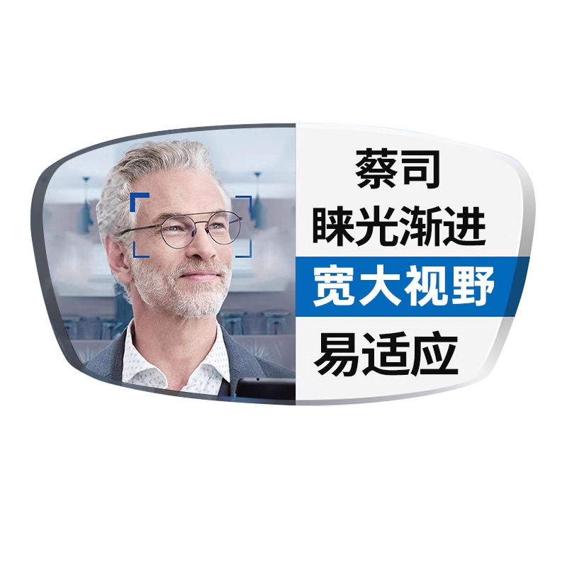 蔡司睐光镜片防蓝光钻立方