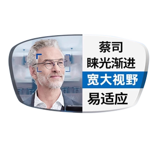 蔡司睐光2.0镜片3D多焦点渐进镜片防蓝光钻立方铂金膜 网上配眼镜