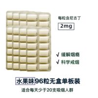 Novartis Nicotinell Smoking Cessation chewing gum, a fruit-flavored and mint-flavored smoking cessation wonder, is an original imported smoking cessation snack thumbnail 6