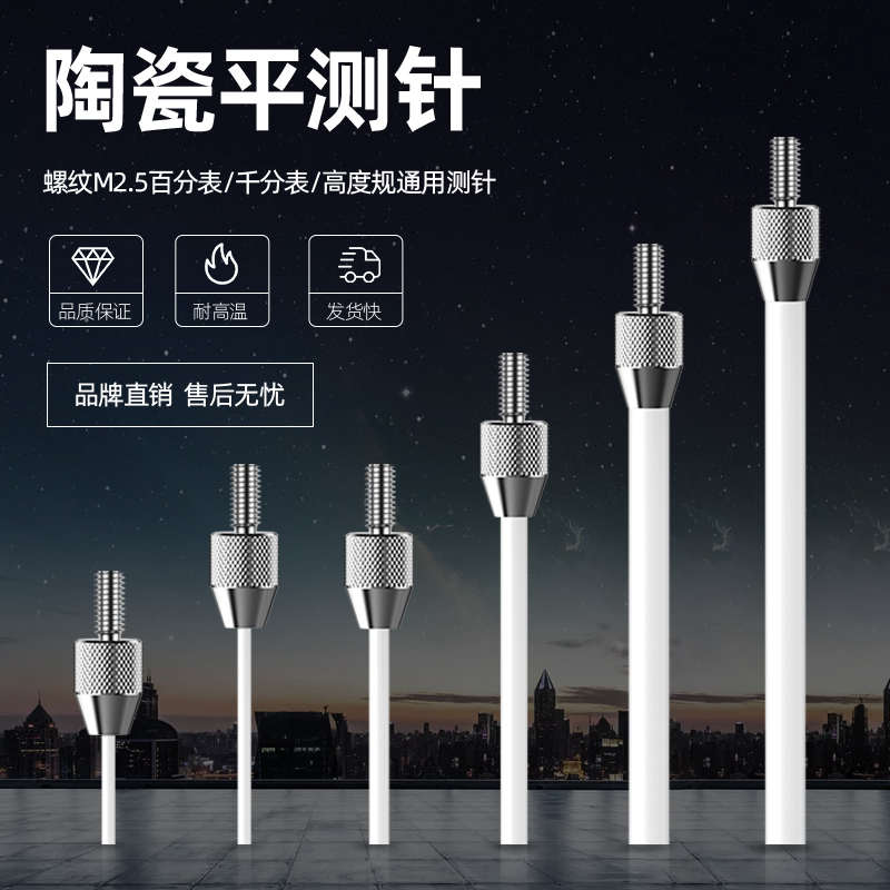 百分表表针陶瓷平测针千分表头高度规测针深度计探针百分表平测针