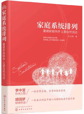 当当网 家庭系统排列 重建家庭秩序 让爱自然流动 家庭常见矛盾处理方法大全 家庭关系管理书籍 夫妻 亲子关系处理技巧 社会心理学