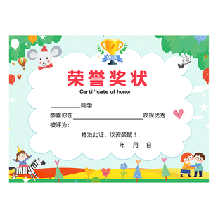 a4可打印奖状纸空白幼儿园小朋友儿童通用培训班进步之表扬信星小学生创意贴纸打印模板定制加厚奖励荣誉奖状