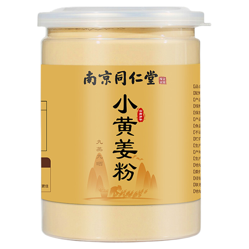 南京同仁堂精品小黄姜粉纯生姜粉云南正宗食用冲饮正品去湿气调理