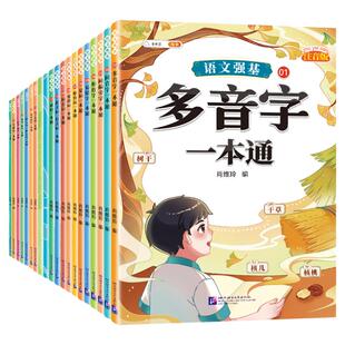 词语积累大全训练小学语文重叠词量词aabb式近义词反义词关联词专项知识手册四字成语组词造句多音字的地得修改病句标点符号练习册