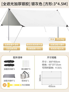 备用品 天幕帐篷户外露营便携式 遮阳棚野餐涂银防晒防雨凉棚野营装