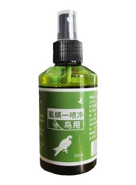 鸟体外驱虫喷雾玄凤鹦鹉身上寄生虫啄毛脱毛虱螨一喷净鸟类常用药