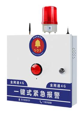 学校加油站幼儿园一键紧急报警器