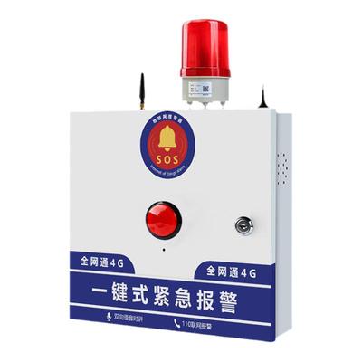 学校加油站幼儿园一键紧急报警器