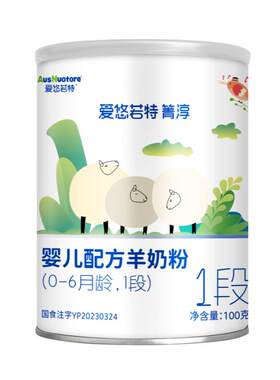 纯乳绵羊奶粉1段不含1滴牛乳