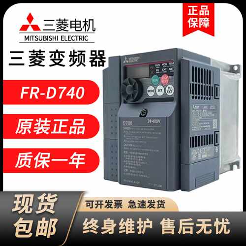 议价三菱变频器FR-D740-012-E8/022/036/050/080/120/160