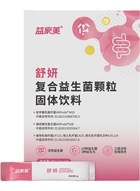 膳食纤维益家美益生菌