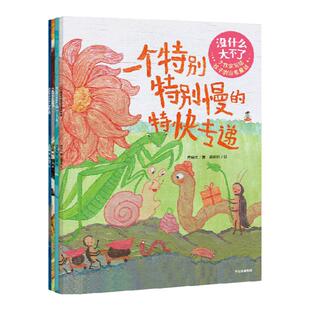 【5岁+】没什么大不了大作家写给孩子的治愈童话（全4册）周晓枫著 勇敢越过眼前的挑战 你终将抵达幸福和美好 中信出版社