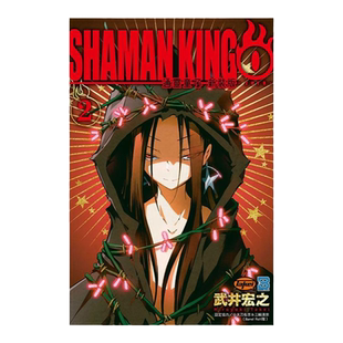 【现货】漫画 通灵童子 0 新装版 武井宏之 通灵王 台版漫画书繁体中文原版进口图书 东立出版