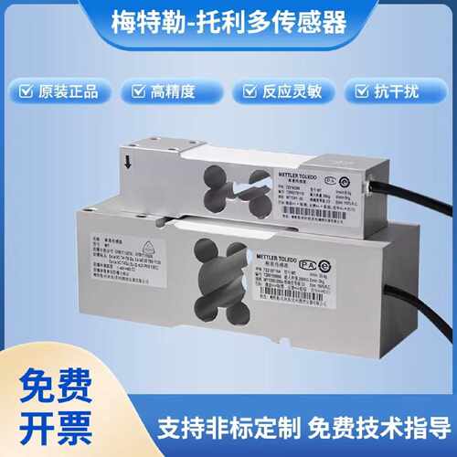 议价梅特勒托利多MT1260称重传感器MT1041高精度感应器平台秤测力