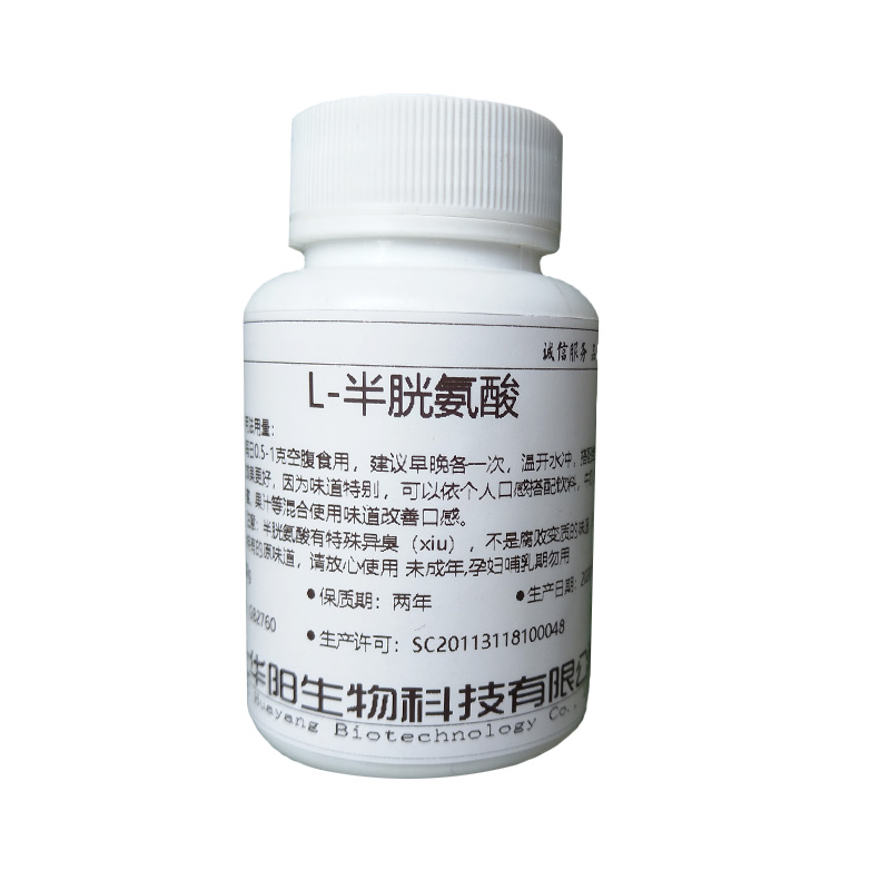 食品级L-半胱氨酸去黑原料