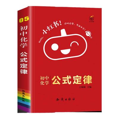 口袋书初中化学考点速记手册