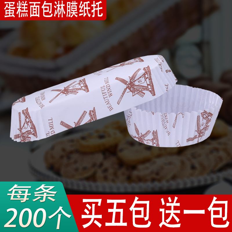淋膜蛋糕风车纸杯面包型菠萝包烘焙圆热狗耐高温不粘船型纸托申恒
