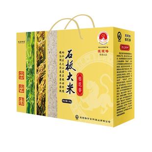 东北响水石板大米25年新米稻花香真空礼盒黑龙江牡丹江渤海火山岩