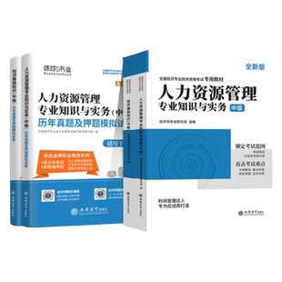含2025新真题】环球网校备考中级经济师2026年教材历年真题试卷经济基础知识人力资源工商管理金融财政税收知识与实务经济师官方