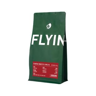 FLYINGHIPPO云南林果庄园AA红酒日晒/水洗中浅精品手冲咖啡豆100g