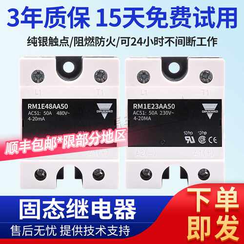 议价佳乐款固态继电器RM1E48AA50 RM1E40AA25 RM1E23AA75 RM1E48A