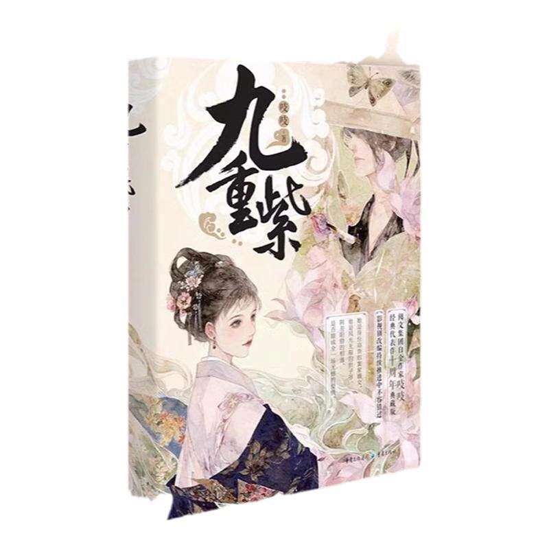 九重紫电视原著青春文学正版书籍