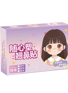 露思同款】可调节物理塑形翘鼻贴