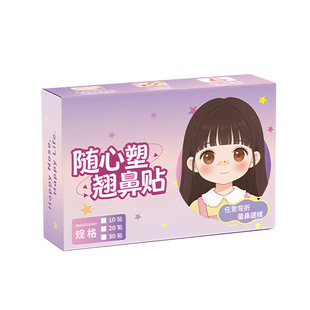 翘鼻贴鼻翼缩小贴矫正鼻子塑形可调节反复用瘦鼻塑形支撑鼻梁神器