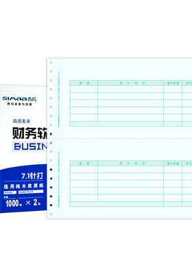 7.1记账凭证凭证纸打印纸用友