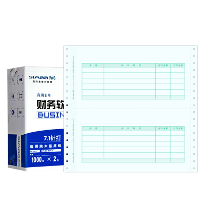 7.1记账凭证凭证纸打印纸用友