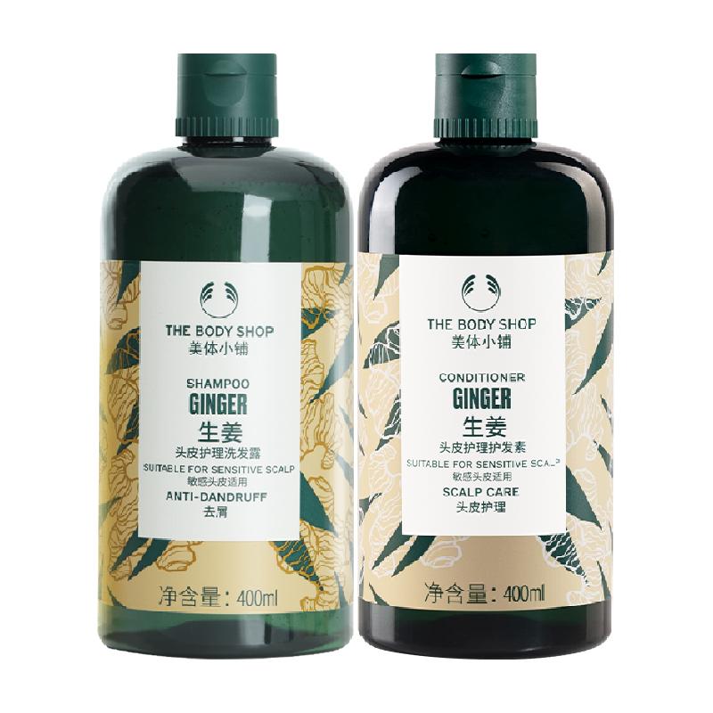 英国TheBodyShop生姜洗发水强韧控油400ml+护发素套装修护400ml