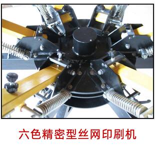 八色服装 丝网印刷机T恤印花机多色平网印花机厂家 六色 手动四色