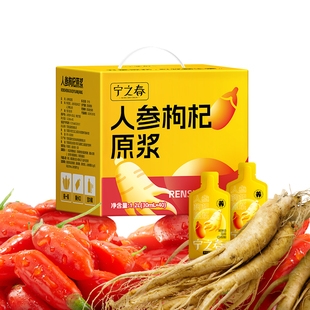 宁之春人参枸杞原浆礼盒宁夏鲜榨原汁长白山人参官方旗舰店