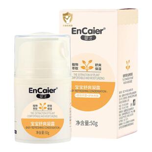 婴才宝宝舒爽凝露儿童防蚊虫叮咬舒缓露