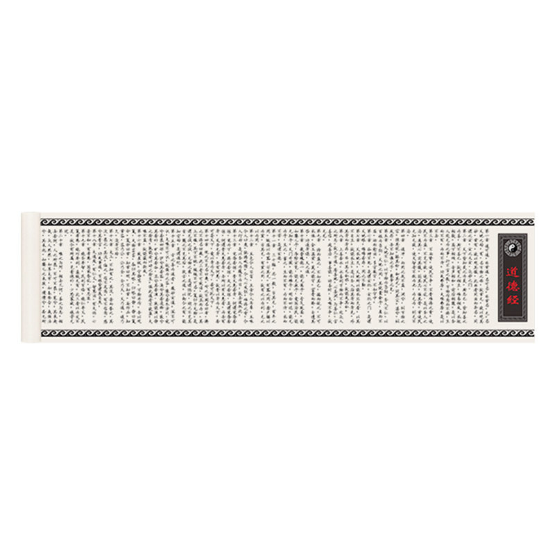 道德经5米硬笔抄经卷轴练字帖