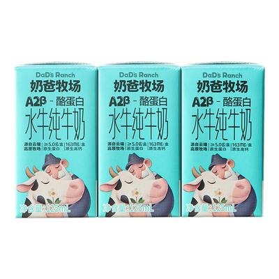 奶爸牧场水牛奶125ml*3瓶