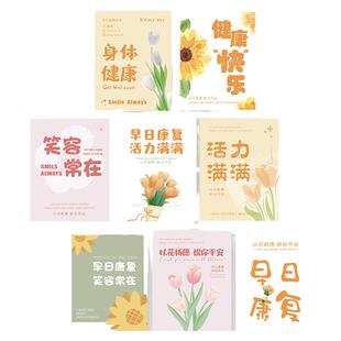 早日康复花束小卡片定制 送病人健康平安笑容常在系列贺卡留言卡