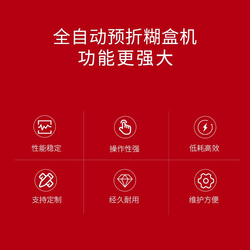 高田全自动高速预折糊盒机YZHH系列彩盒粘盒机粘箱机自动包装线