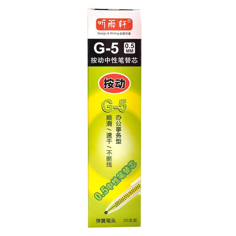 听雨轩按动中性笔芯0.5mm黑红蓝墨蓝色碳素替芯子弹头/全针管/ST笔头刷题学生按压式笔芯G5/G6/G7