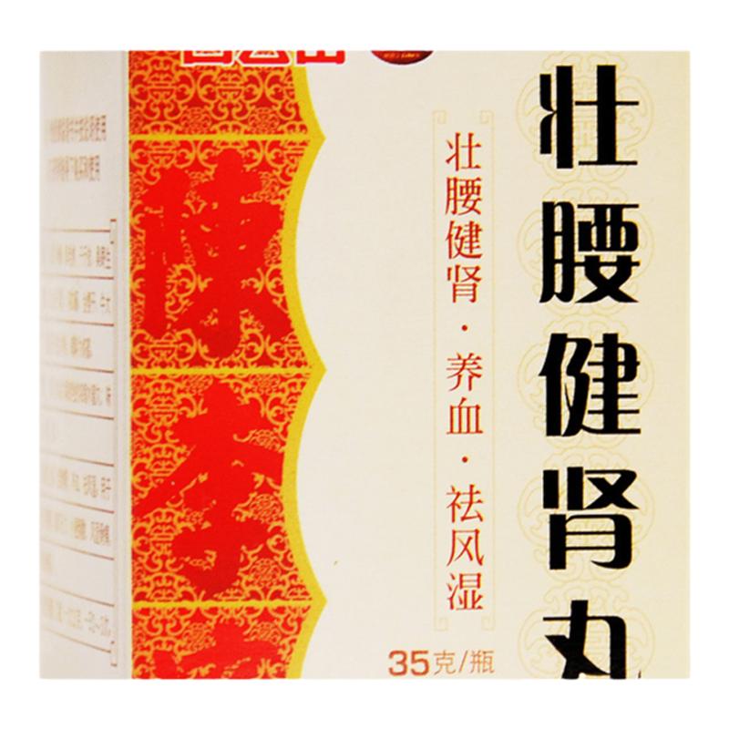 【白云山】壮腰健肾丸35g*1瓶/盒