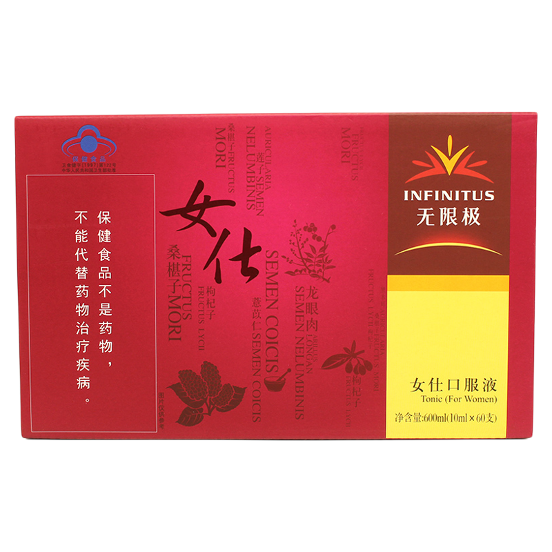 无限极养固健女士女仕口服液 10ml*60支官方专卖店专柜店官网正品