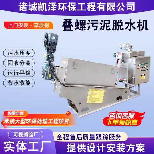 养殖场叠螺污泥脱水机 全自动污泥浓缩压滤一体机 污水处理叠螺机