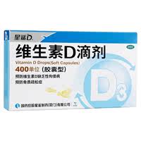 星鲨维生素D滴剂胶囊型24粒维d
