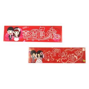 婚车装饰不干胶车贴对联喜庆创意花车队贴纸卡通喜字横幅结婚用全