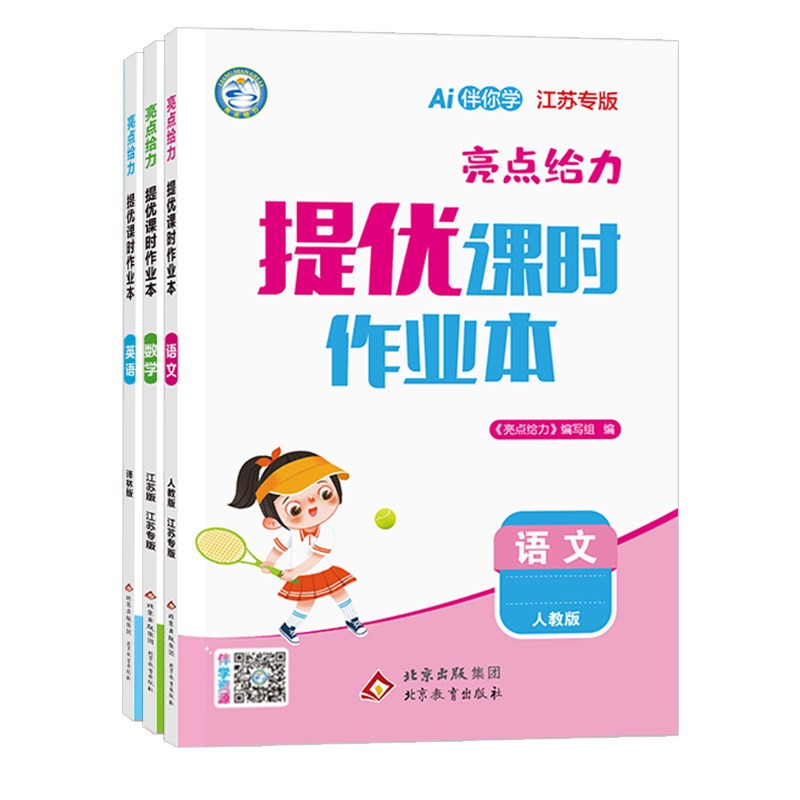2026秋亮点给力提优课时作业本