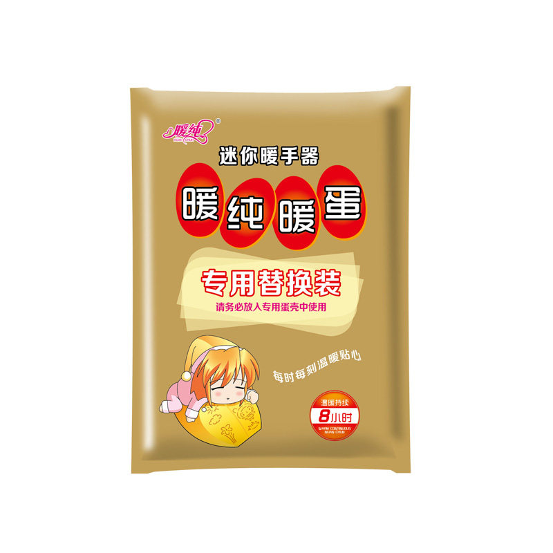 冬季暖手宝暖手蛋暖纯