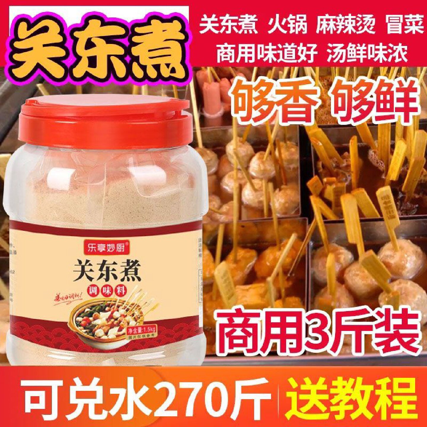 关东煮汤料商用调料冷锅串串香底料配方麻辣烫汤底大骨白汤清汤
