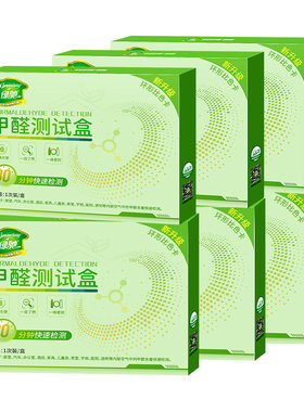 绿驰甲醛试纸精准快速测甲醛6盒
